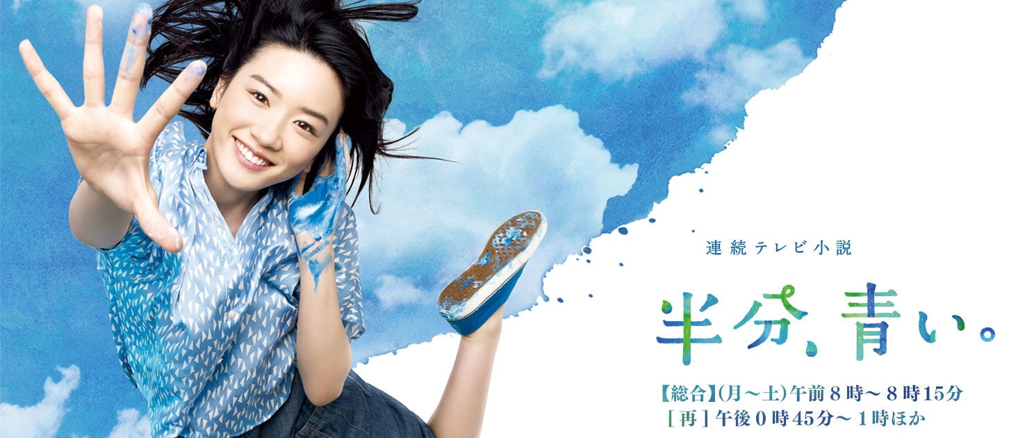 Hanbun, Aoi hanbun-aoi